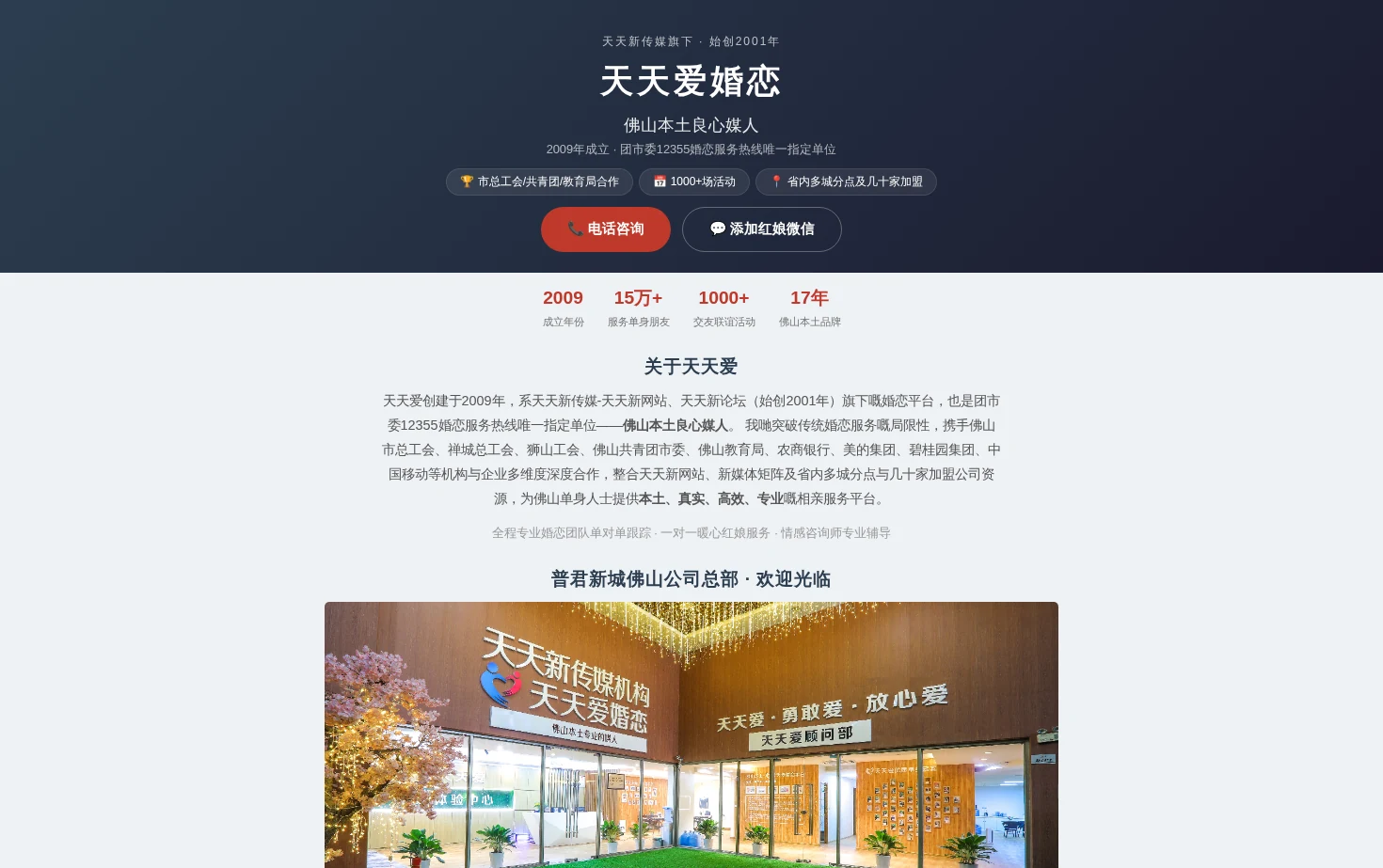 天天爱婚恋 页面快照